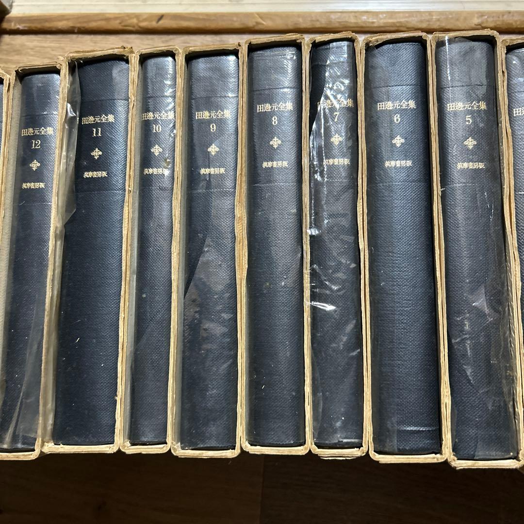 田邊元　全集 全15巻セット