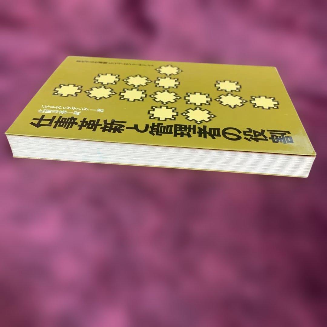 仕事革新と管理者の役割