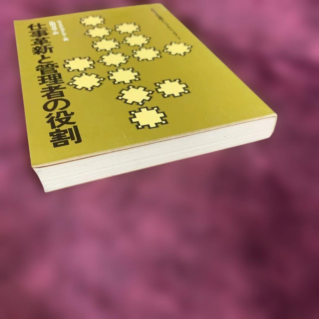 仕事革新と管理者の役割