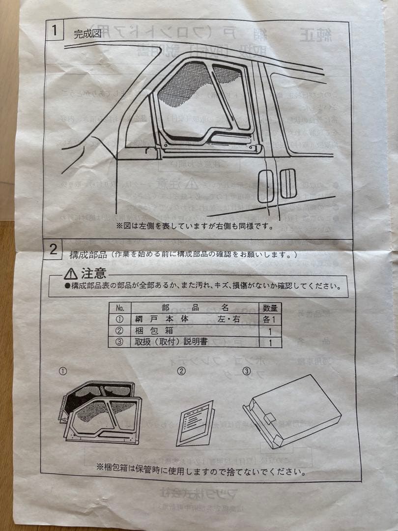 純正　ボンゴ•フレンディ•フリーダ　網戸（フロントドア用）