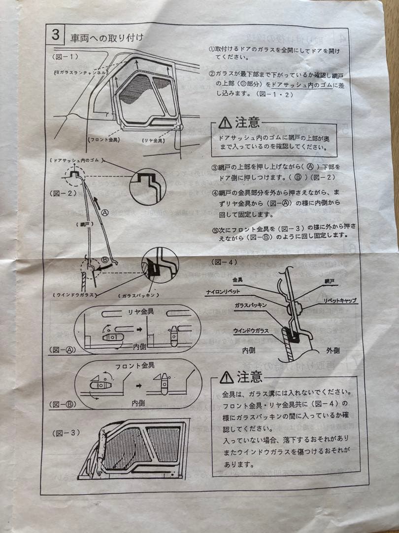 純正　ボンゴ•フレンディ•フリーダ　網戸（フロントドア用）