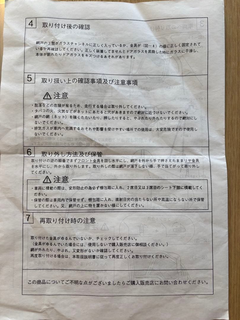 純正　ボンゴ•フレンディ•フリーダ　網戸（フロントドア用）