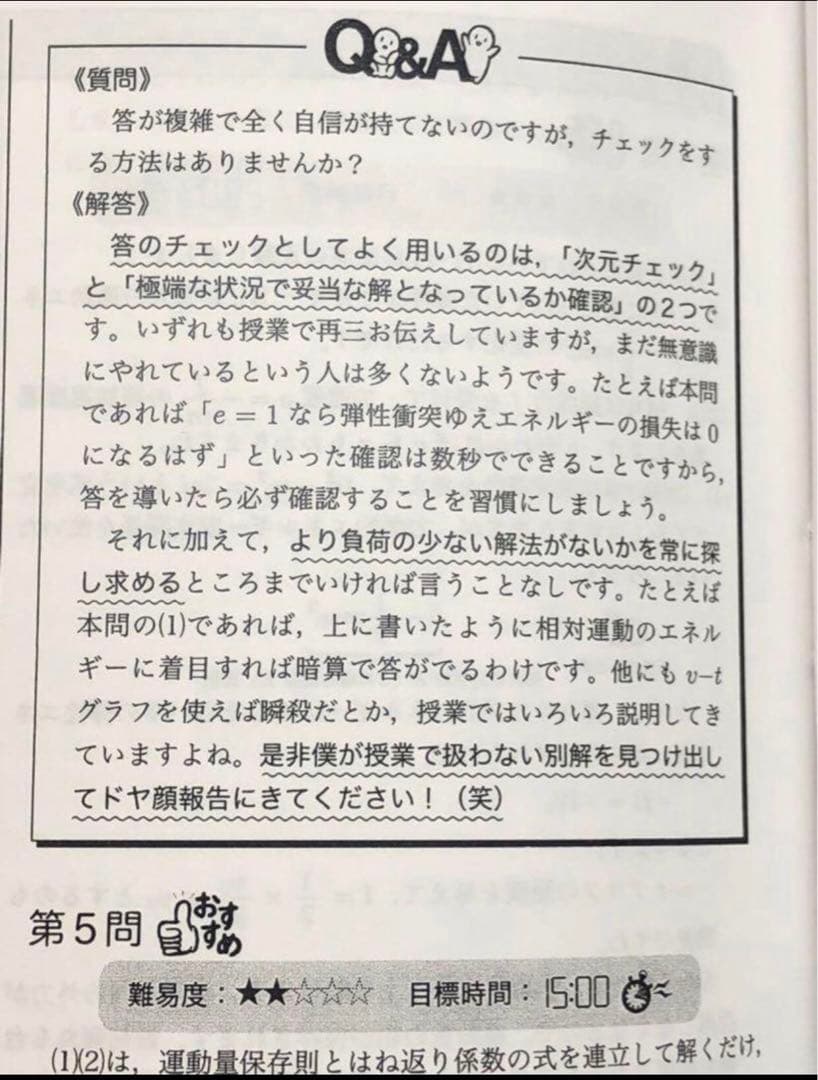 鉄緑会　高3 物理　久保先生　発展講座問題集解説冊子　2024年度　最新