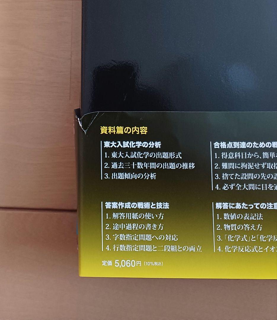 【新品】2025年度用 鉄緑会 東大問題集 数学・物理・化学 2015－2024