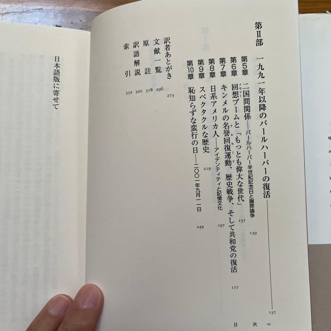 アメリカは忘れない 記憶のなかのパールハーバー