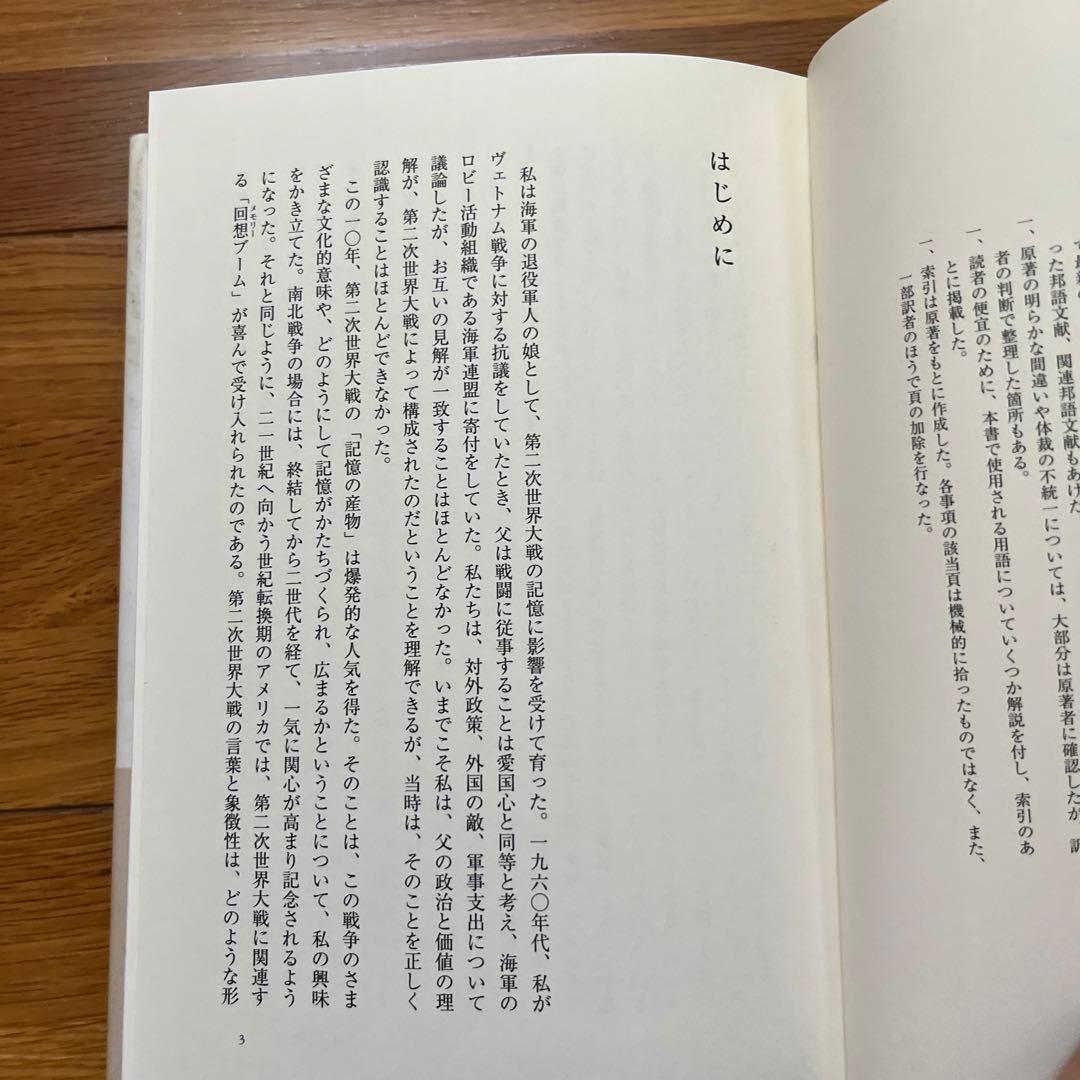 アメリカは忘れない 記憶のなかのパールハーバー