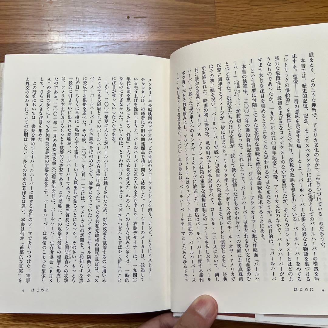 アメリカは忘れない 記憶のなかのパールハーバー