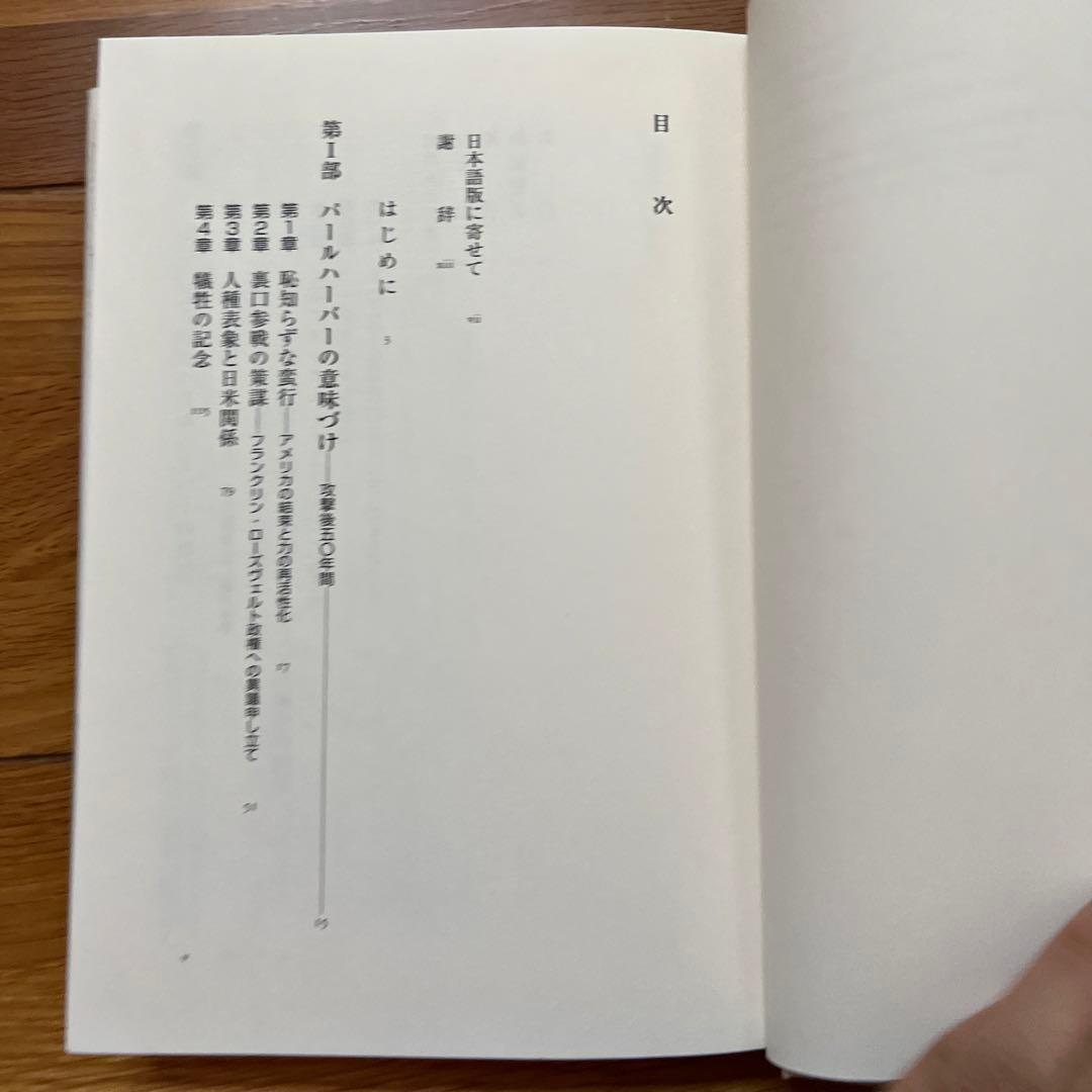アメリカは忘れない 記憶のなかのパールハーバー