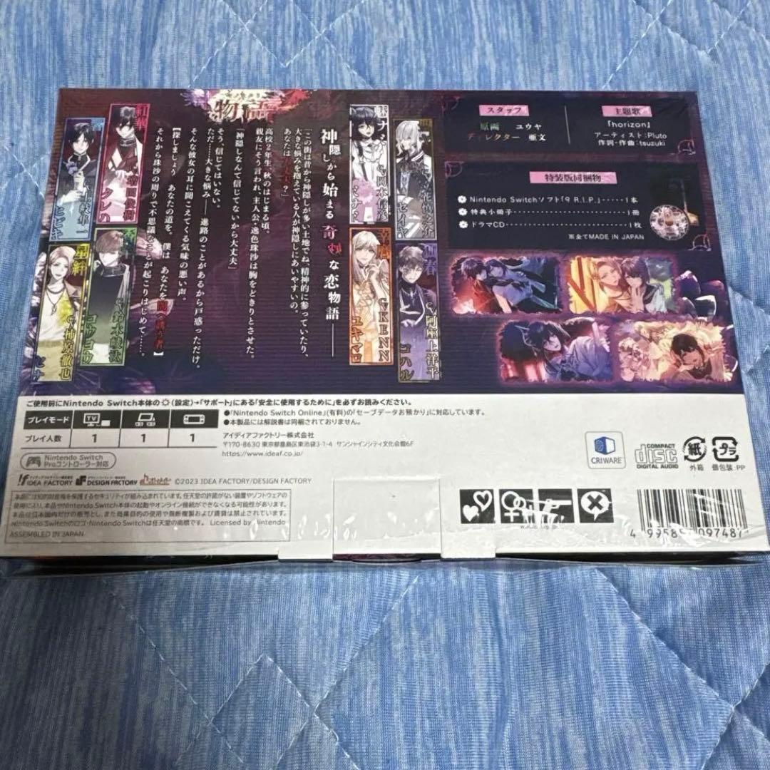 9 R.I.P. 限定版　ナインリップ　9RIP Switch ソフト