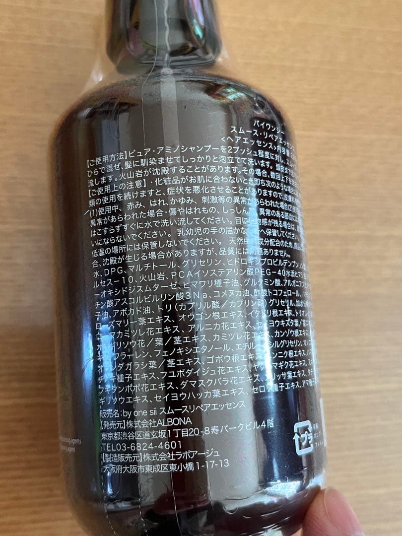 by one sii バイワンシースムースリペアエッセンス