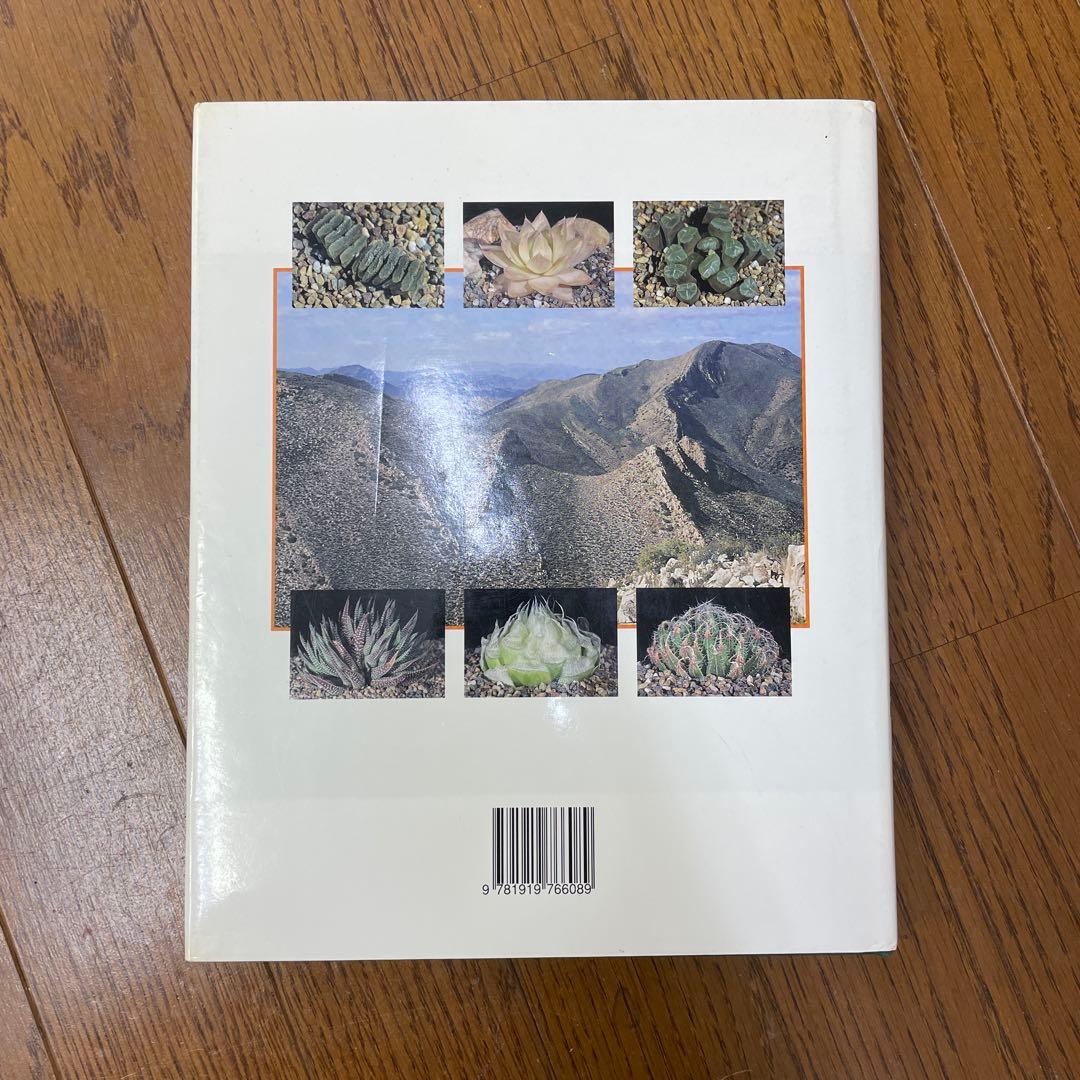 Haworthia Revisited ハオルチア 洋書