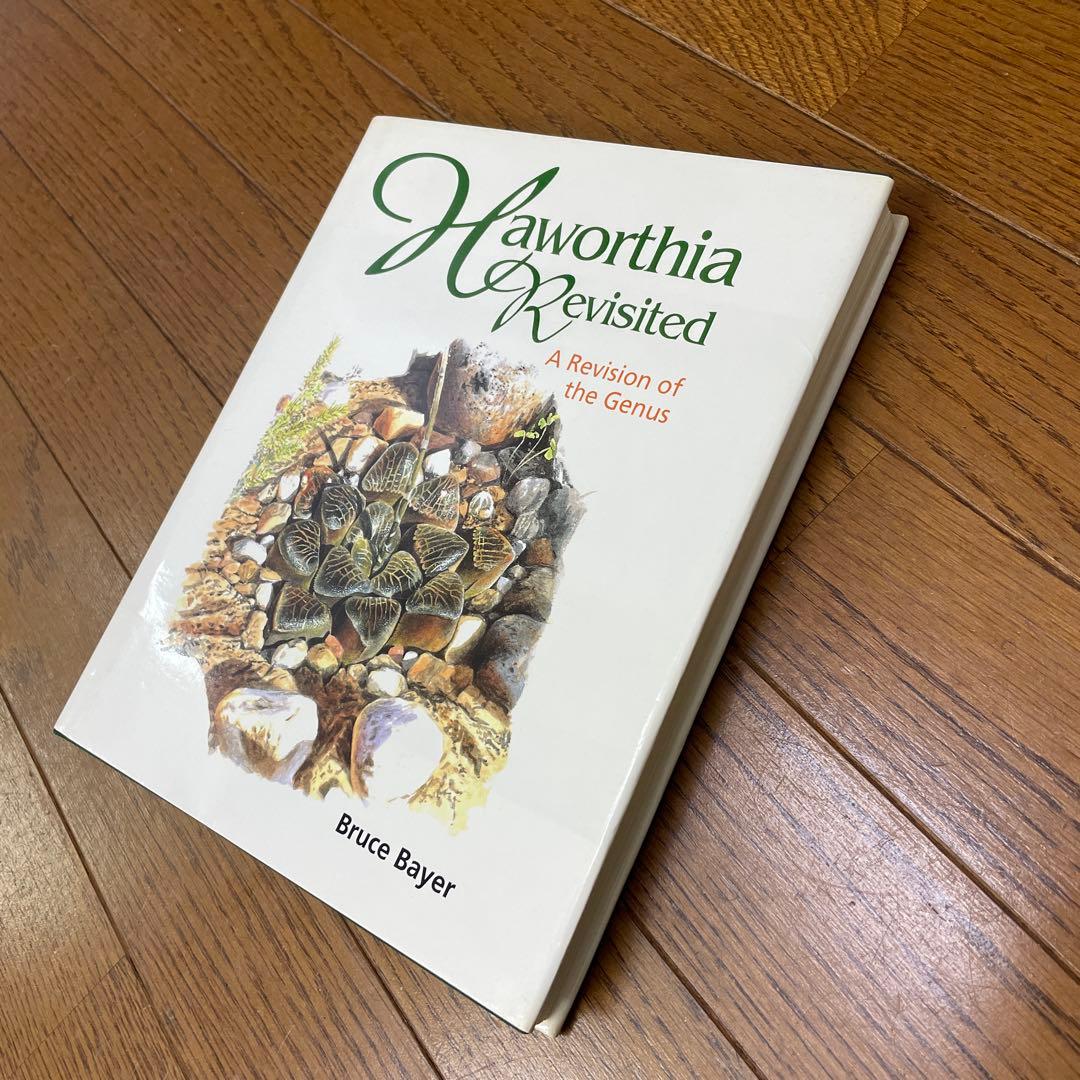 Haworthia Revisited ハオルチア 洋書