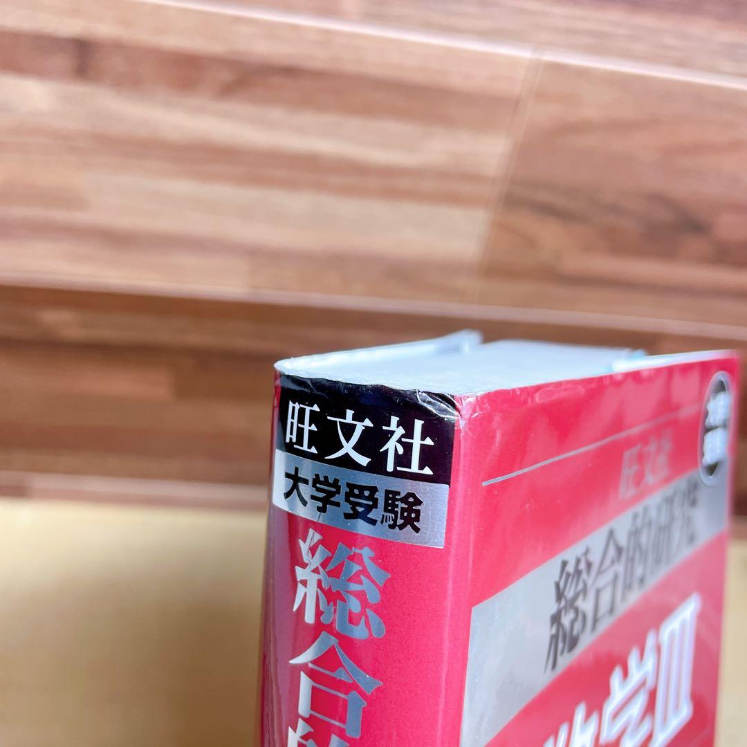 総合的研究数学3 : 大学受験　数学Ⅲ 旺文社