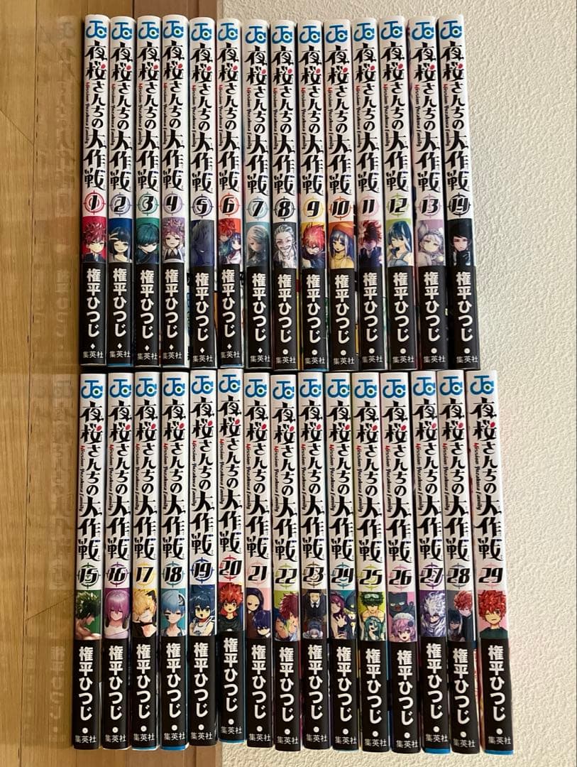 夜桜さんちの大作戦 全巻セット 1〜29巻完結 全巻初版・帯付