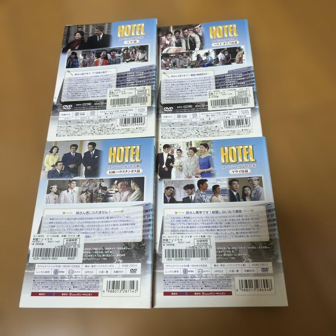 トールケース付き「HOTELスペシャル」DVD4巻セット
