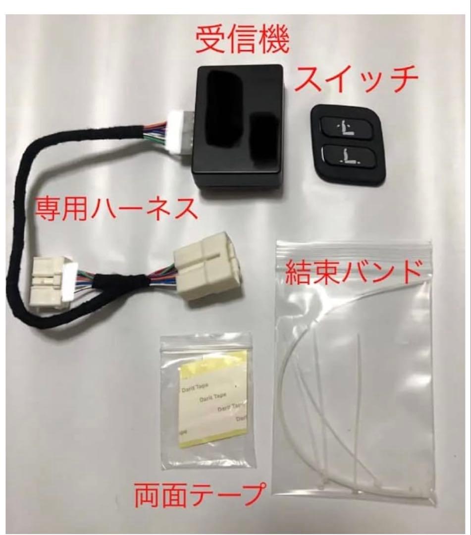 ワイヤレス助手席パワーシートスイッチ MXUA80 MXUA85 ハリアー80