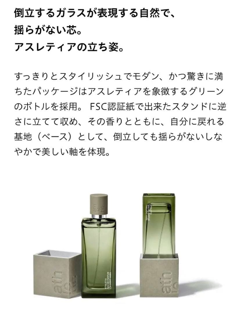 りさ　ATHLETIA オードパルファン　 トワイライト　ヒューズ