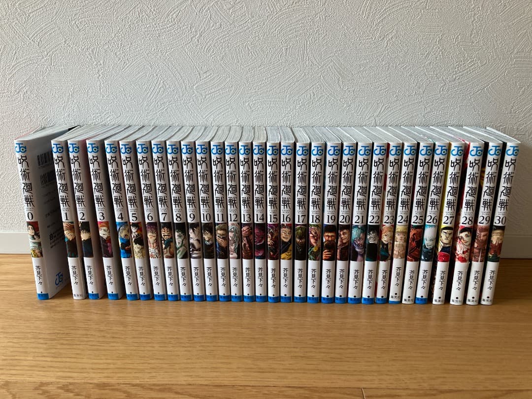 呪術廻戦 0-30巻セット