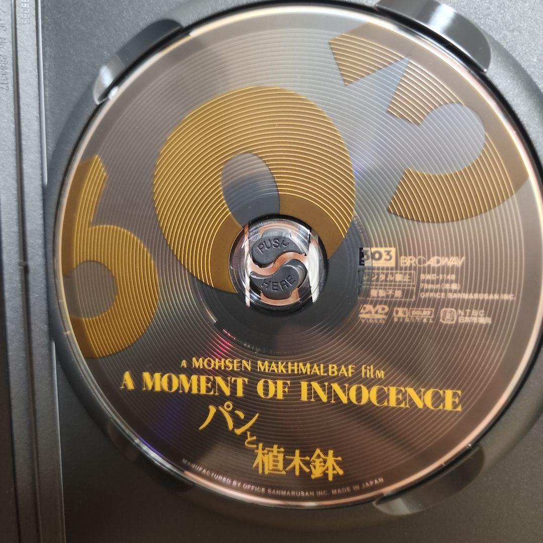 パンと植木鉢('96仏/イラン)