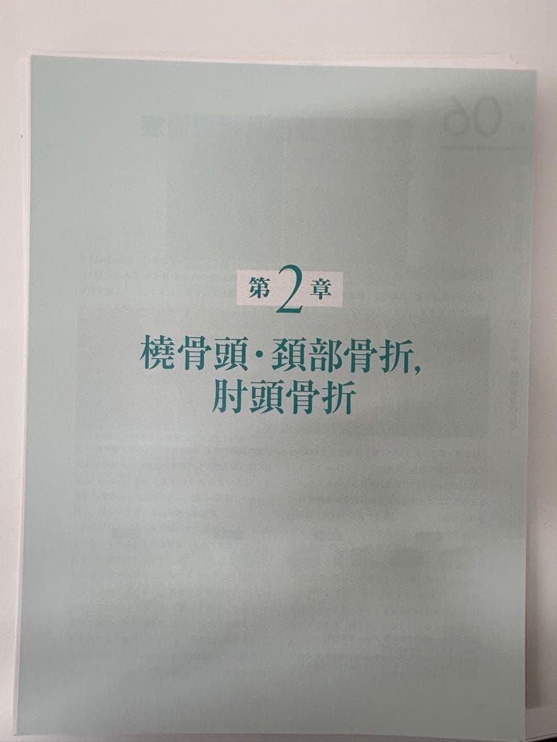肘の外傷 : 診断・手術・保存療法