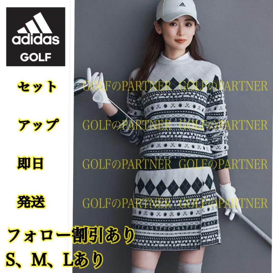 M 新品定価26400円　アディダス　ゴルフ　セーター&スカート上下セット