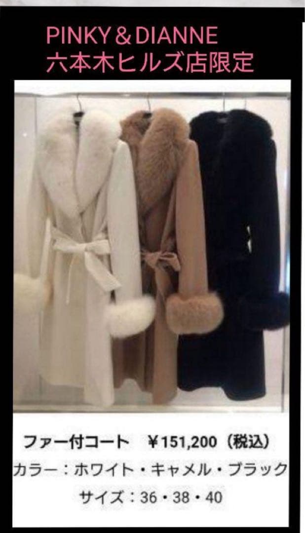 ピンキー&ダイアン　コート　ギンザマギー アナイ エポカ　リッチミーニューヨーク