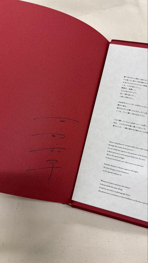 木村和平　灯台＋袖幕　初版/サイン入