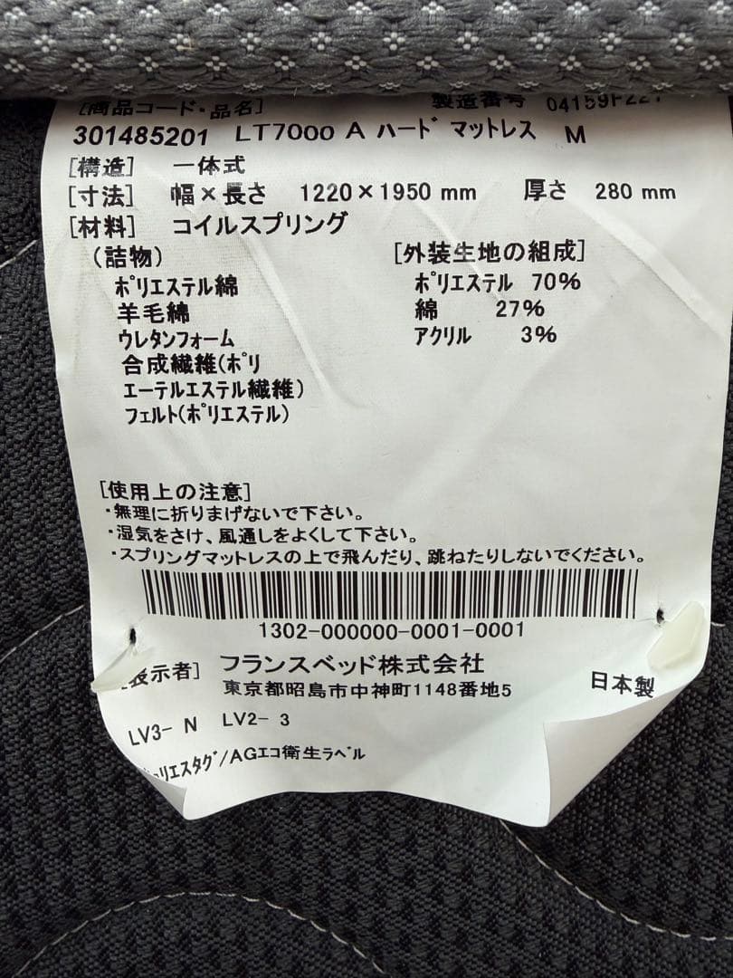 FranceBed LT-7000A セミダブルマットレス