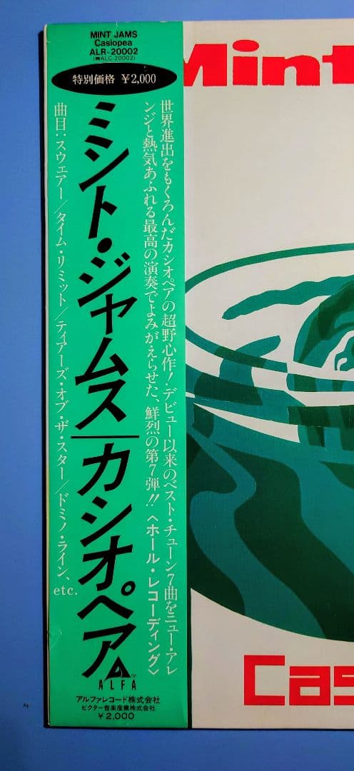 カシオペア MINT JAMS 帯付 初回ALR20002