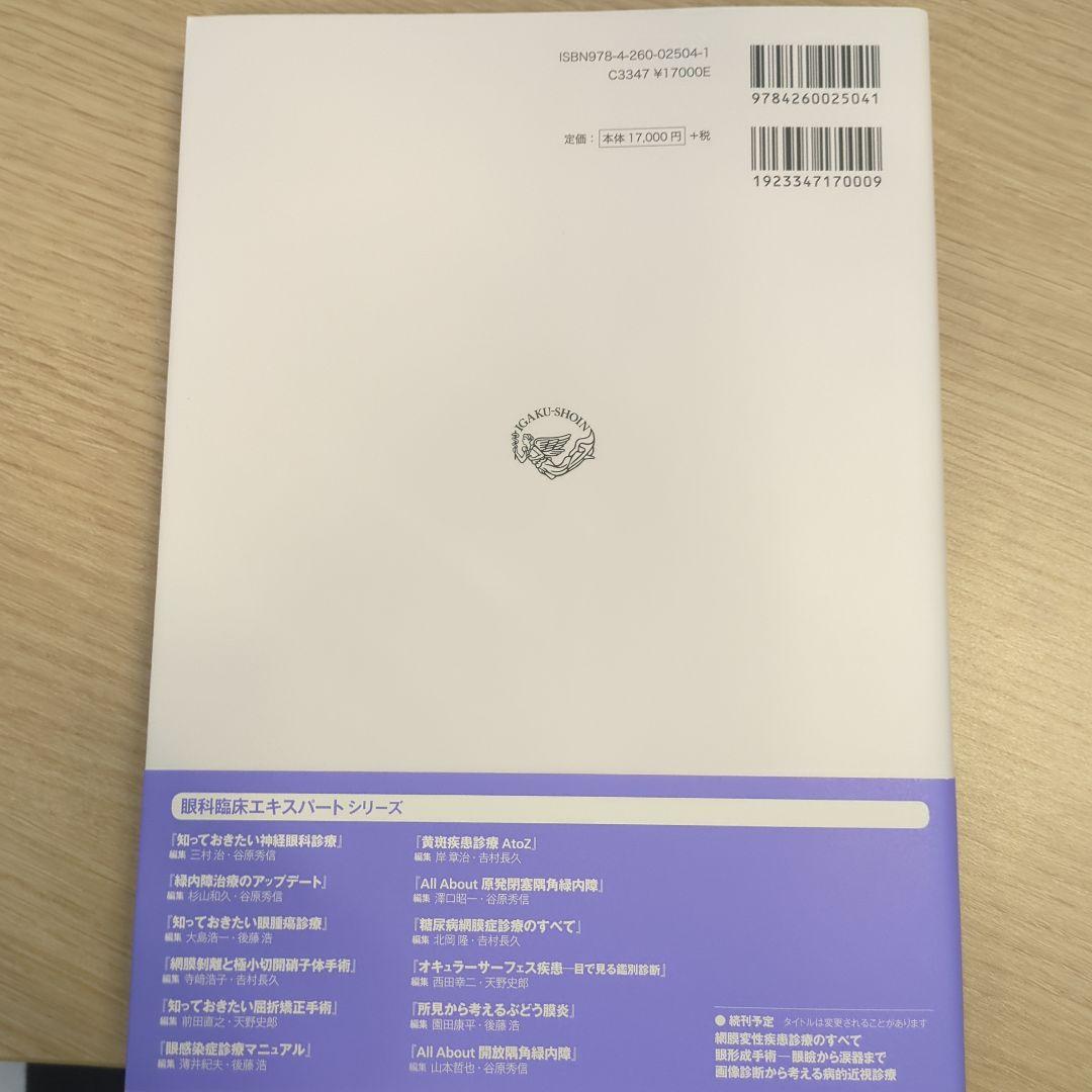 【値引交渉可】角膜疾患の治療戦略