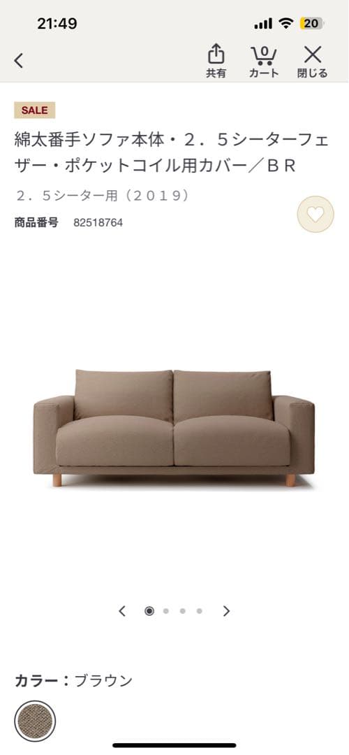 2.5シーターフェザーソファカバー ブラウン