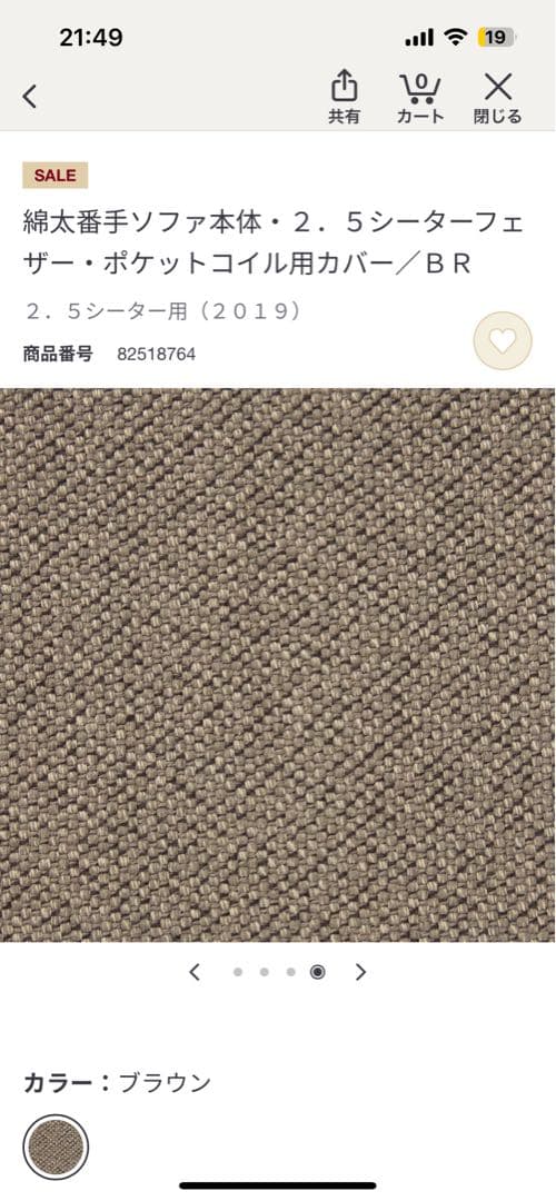 2.5シーターフェザーソファカバー ブラウン