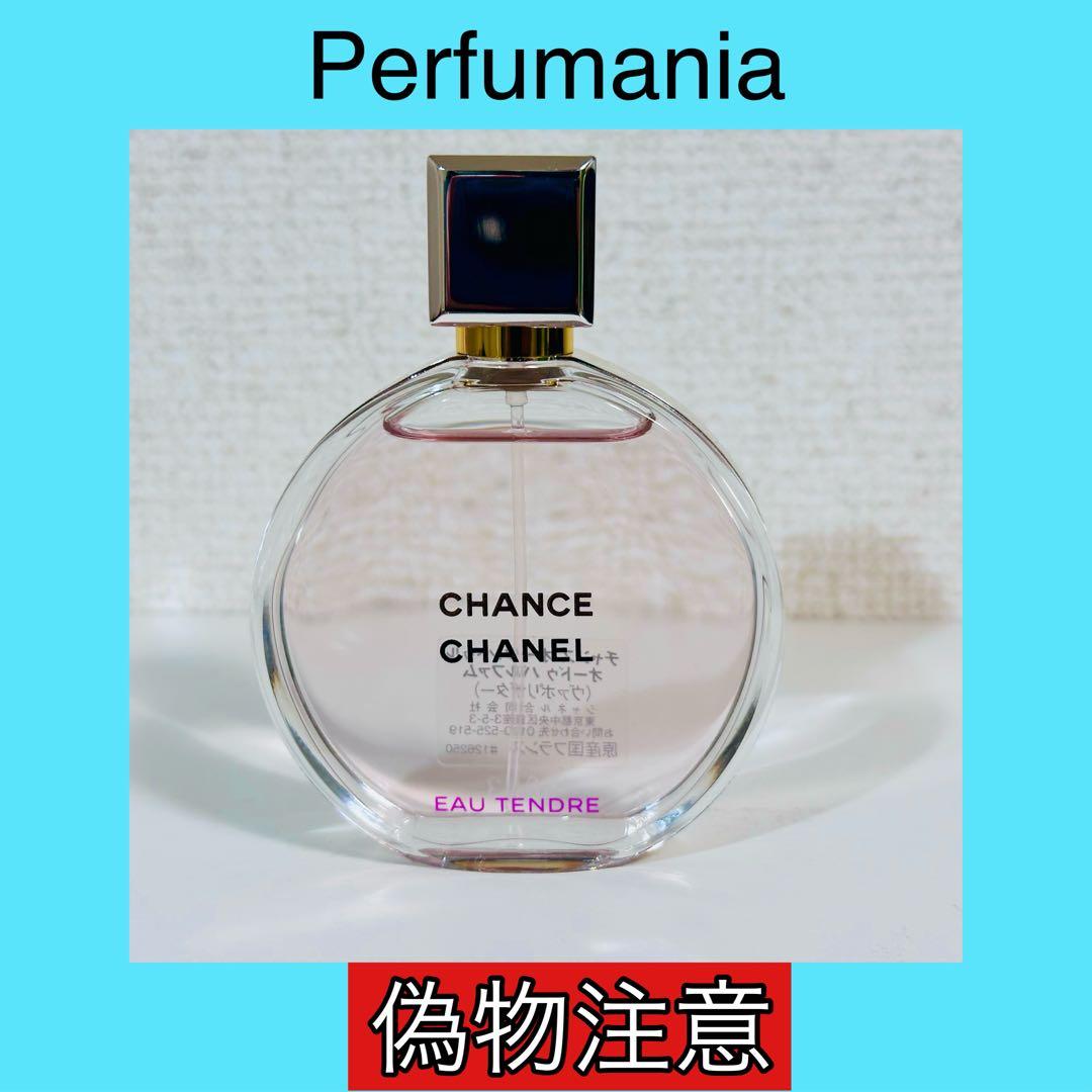 [国内正規品] シャネル　チャンス オー タンドゥル EDP 50ml