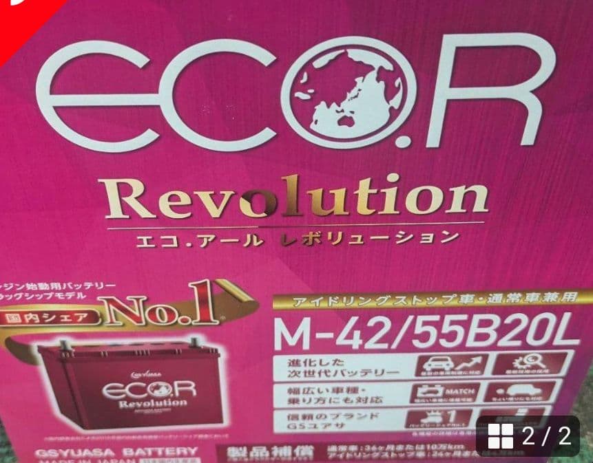(たかみーさん専用)GS YUASA バッテリー　M-42　55B20L