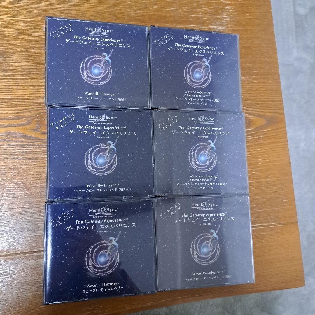 ヘミシンク　ゲートウェイ全巻　モンロー研究所