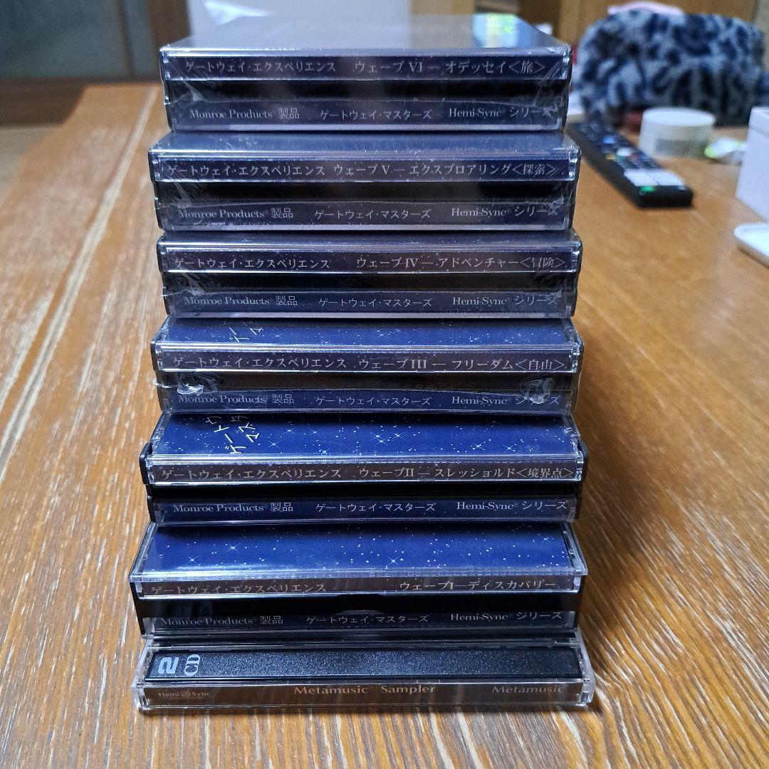 ヘミシンク　ゲートウェイ全巻　モンロー研究所