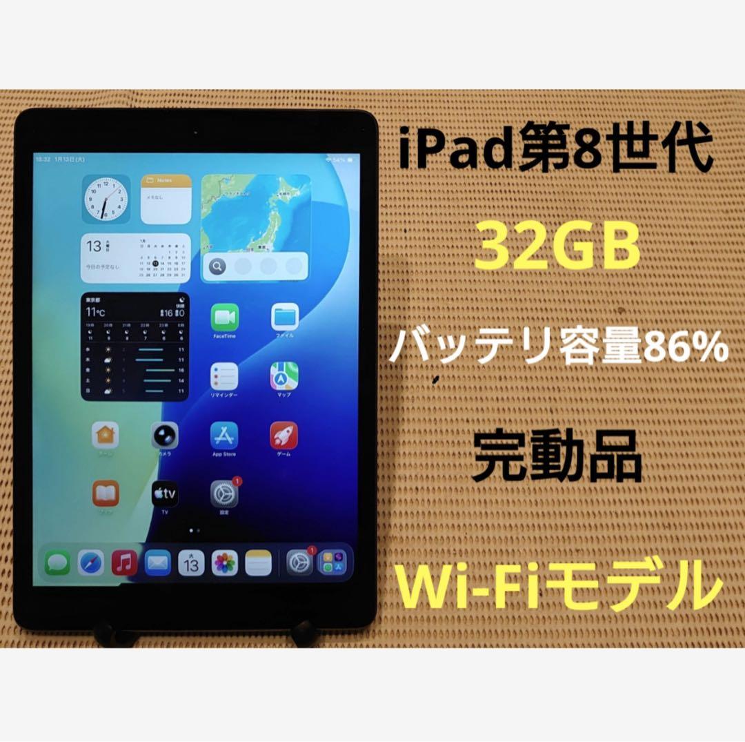 完動品iPad第8世代(A2270)本体32GBグレイ送料込7Q1GC