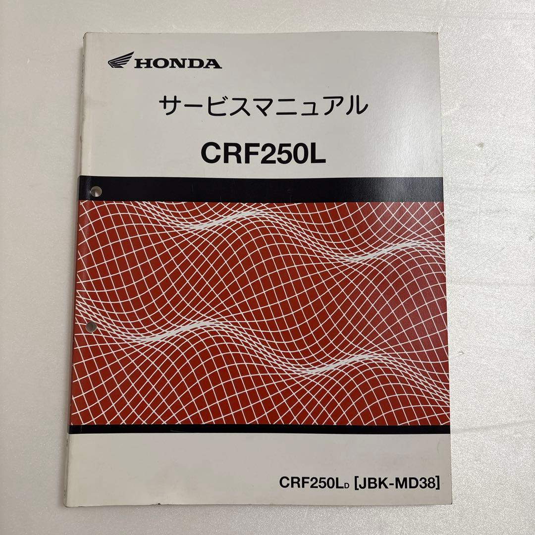 HONDA CRF250L サービスマニュアル