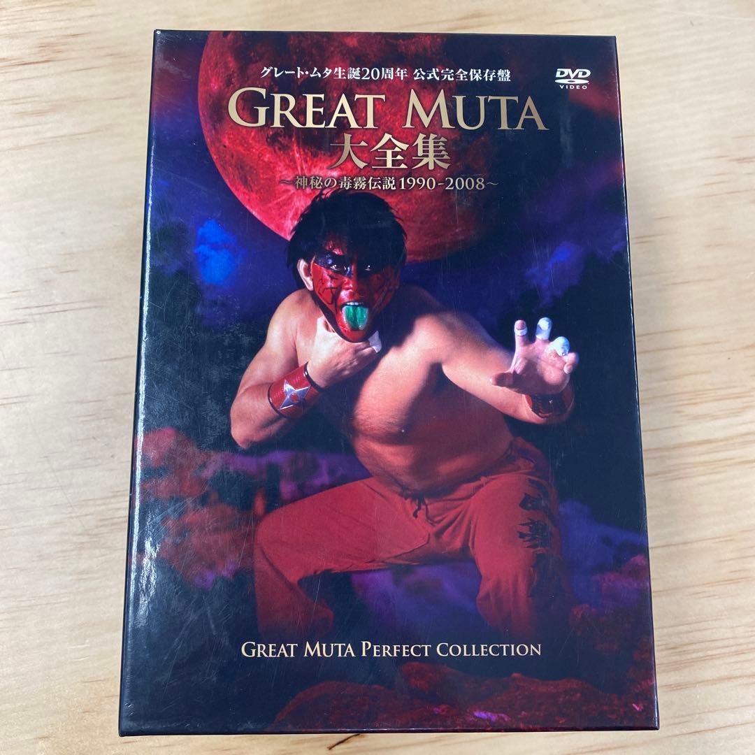 グレートムタ 大全集 パーフェクトコレクション1990-2008 DVD 美品