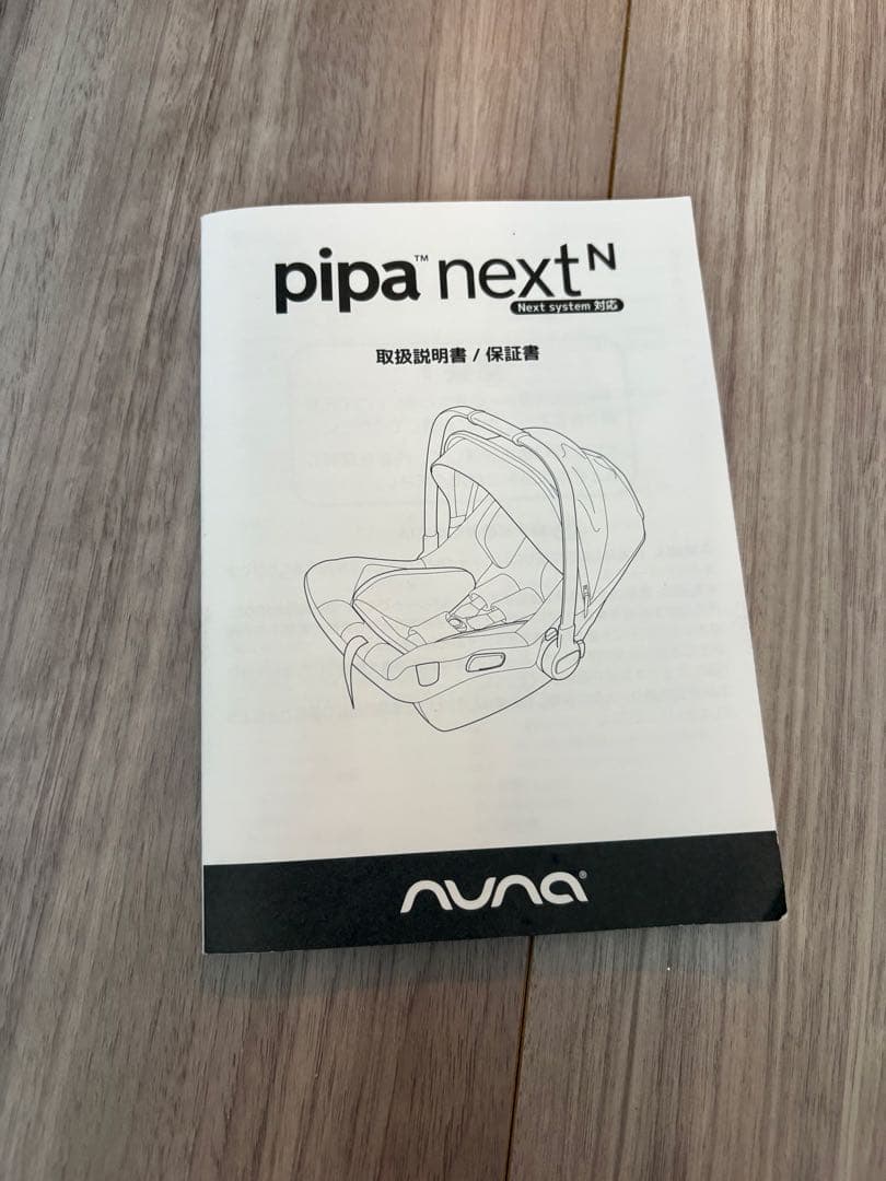 Nuna Pipa nextチャイルドシート