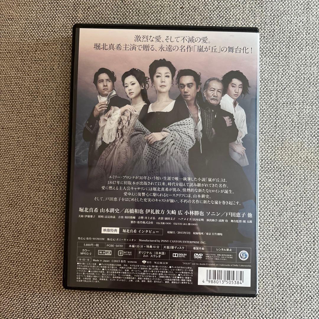 【ひろりん様】嵐が丘　DVD
