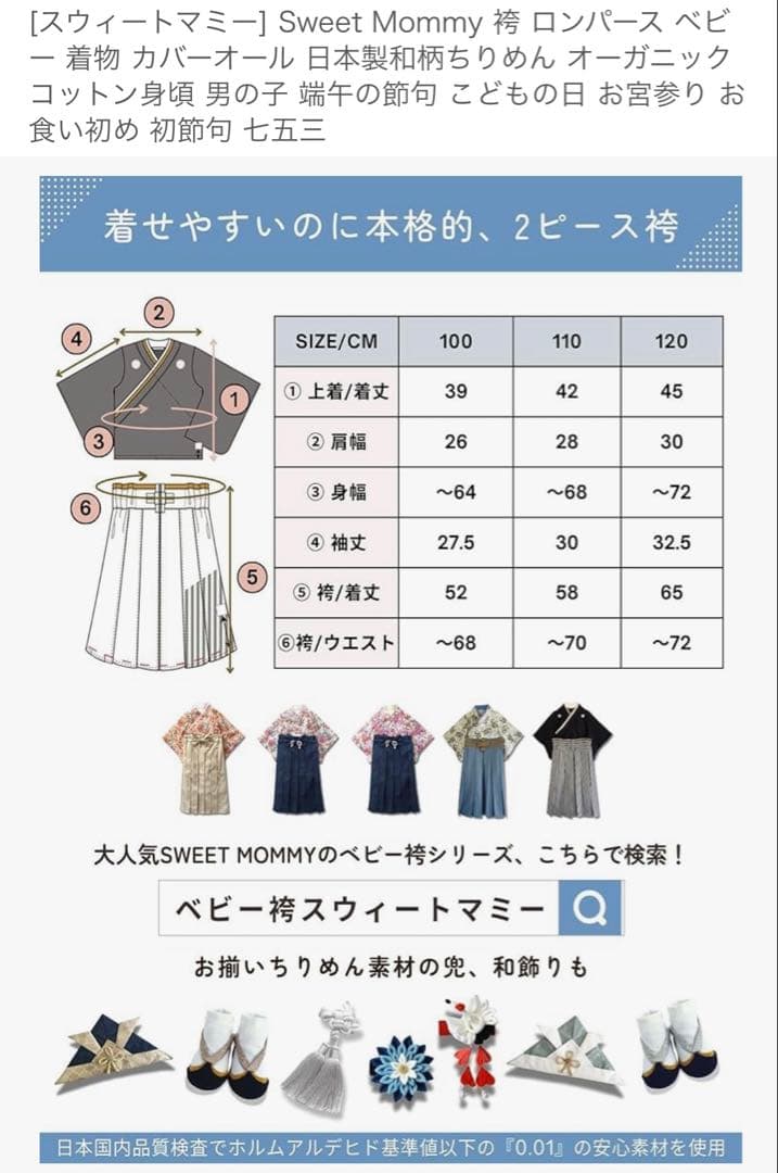 スウィートマミー　七五三　着物　セット売り　 足袋付き　双子　男子110 120