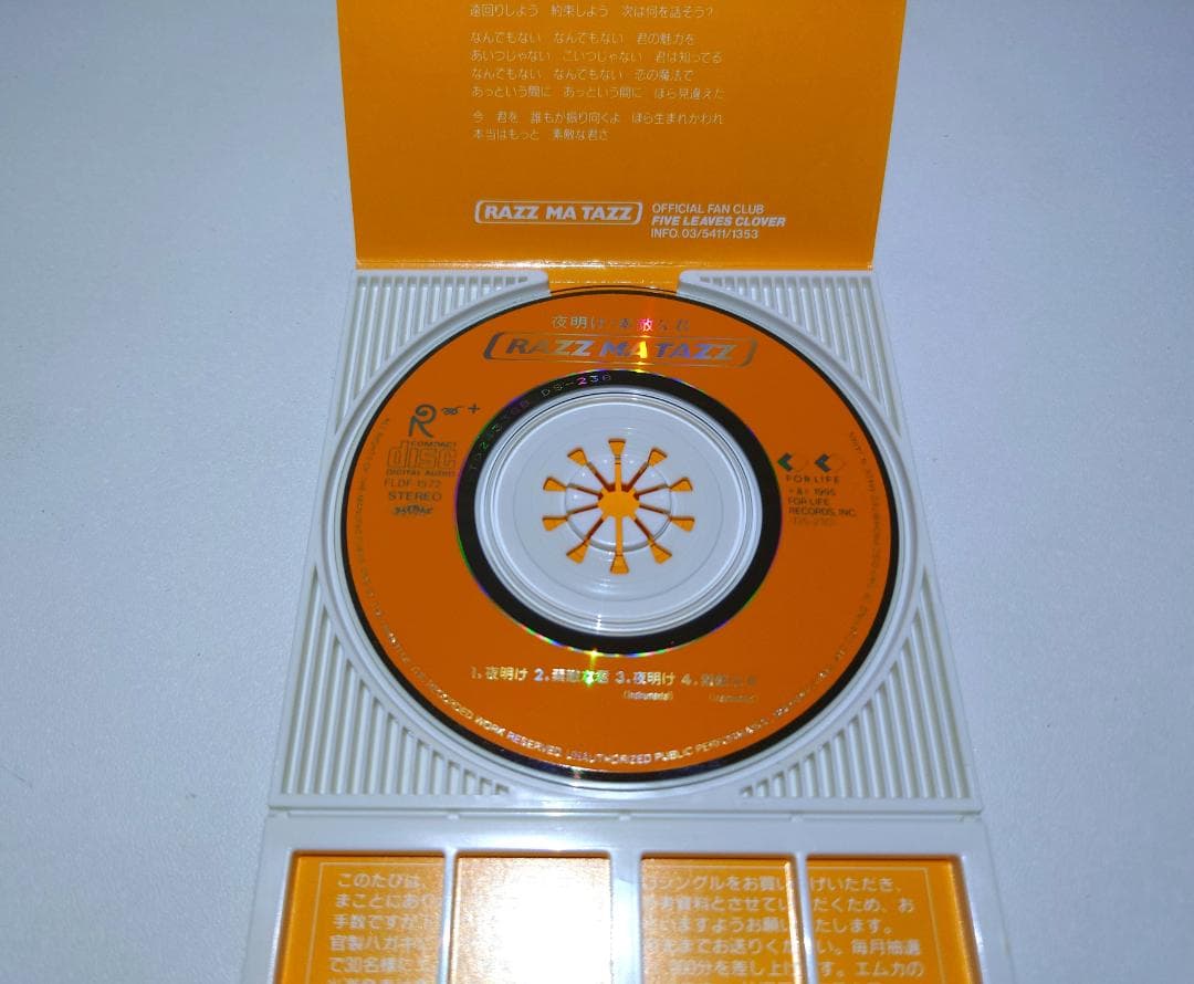 8㎝ CD 入手困難　RAZZ MA TAZZ 　夜明け あずきちゃん　アニメ