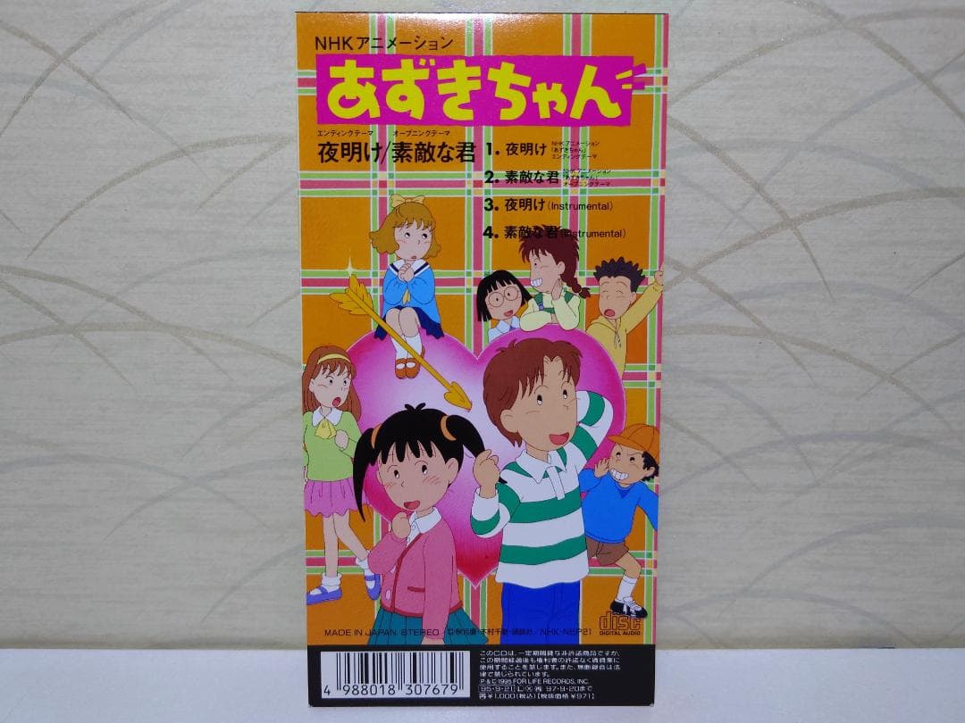 8㎝ CD 入手困難　RAZZ MA TAZZ 　夜明け あずきちゃん　アニメ