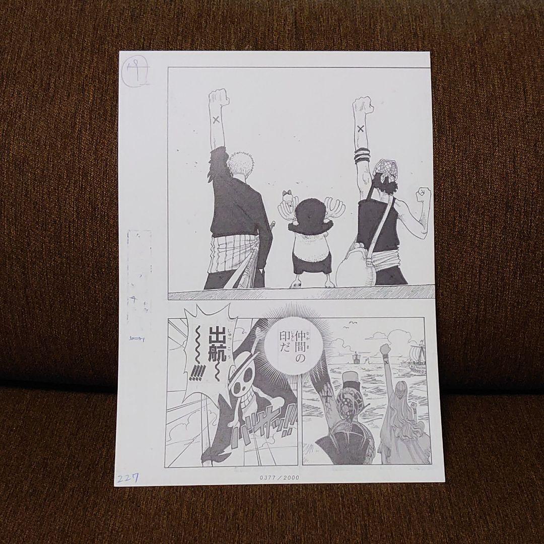 ONE PIECE 複製原稿 セット ビブルの秘宝 ～アラバスタ～