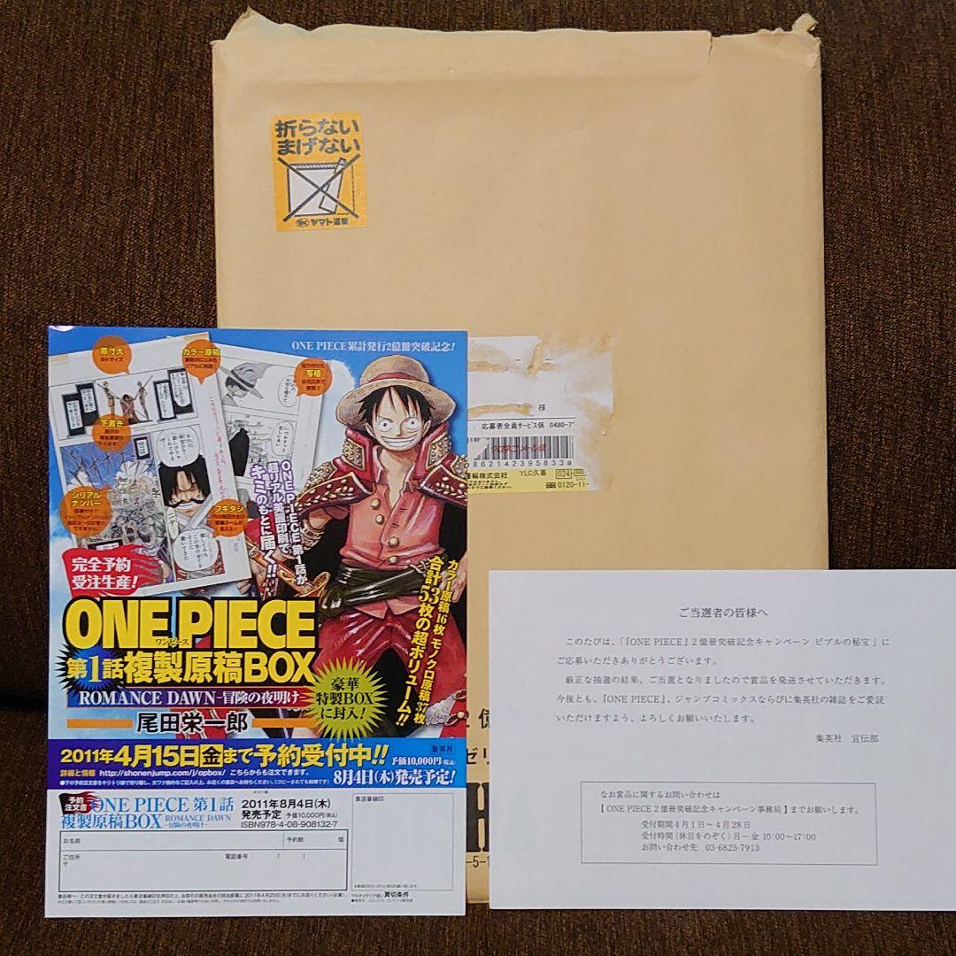 ONE PIECE 複製原稿 セット ビブルの秘宝 ～アラバスタ～