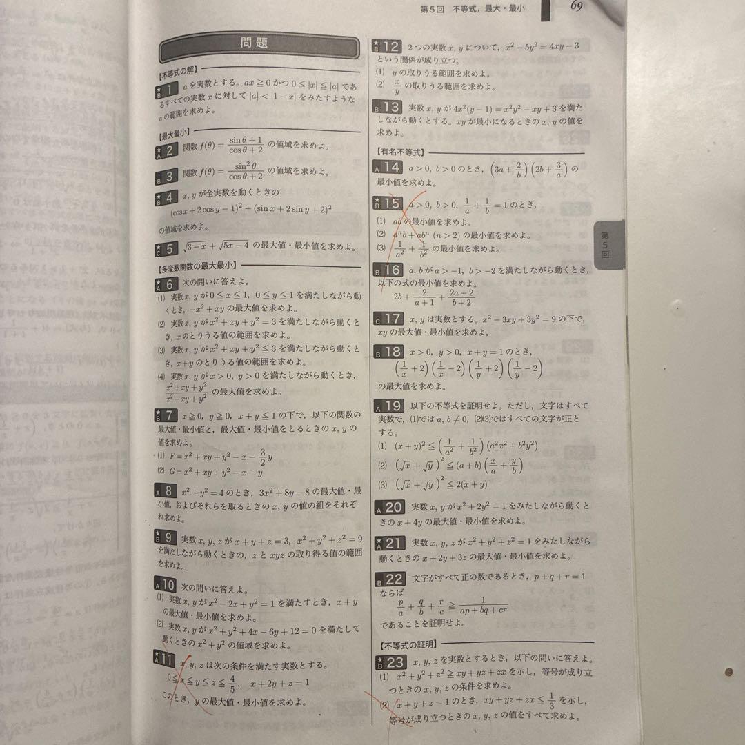 2024年度鉄緑会理系数学入試数学確認シリーズ