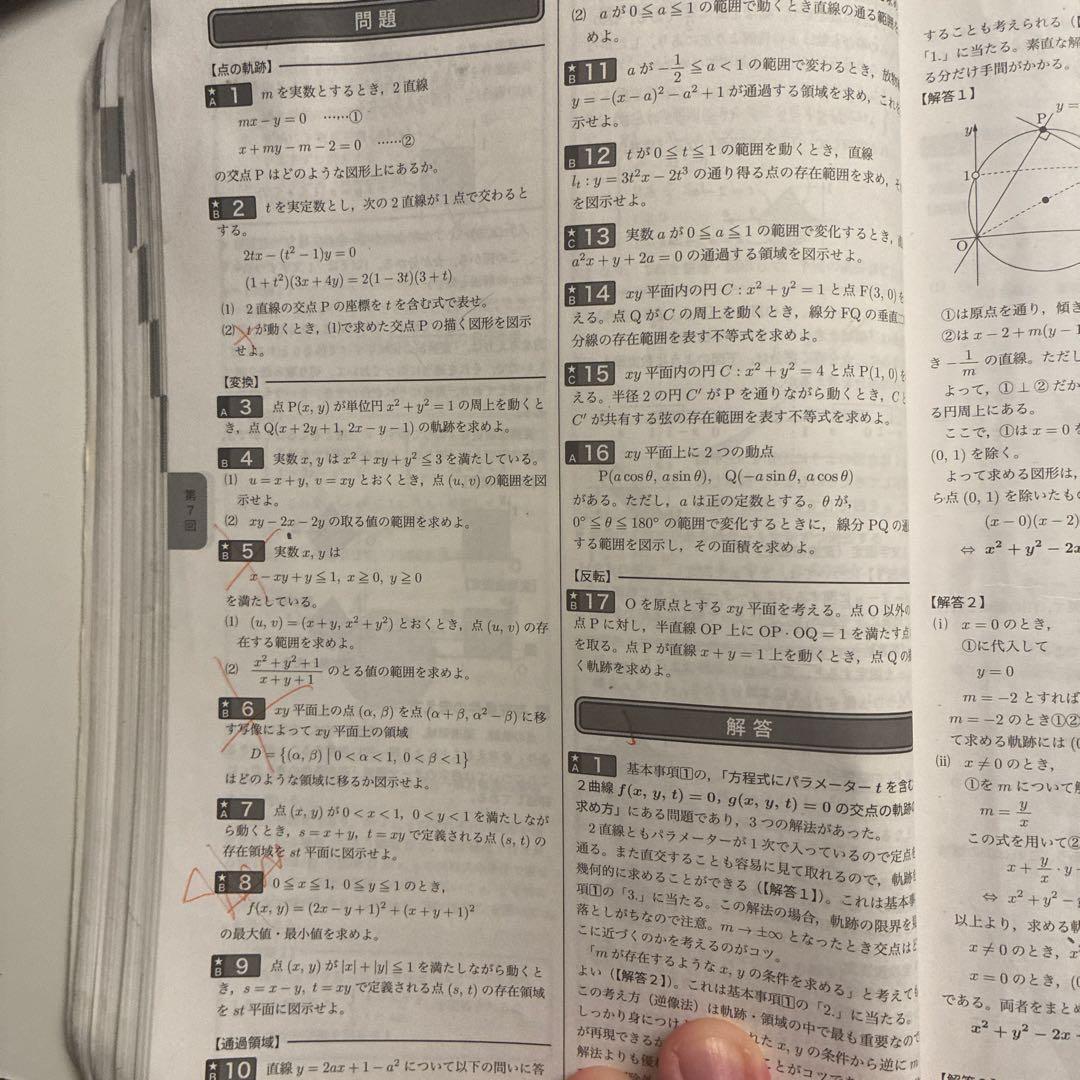 2024年度鉄緑会理系数学入試数学確認シリーズ