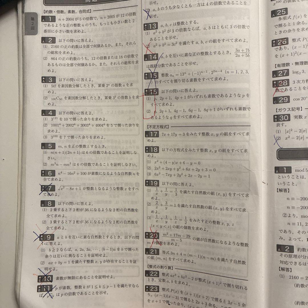 2024年度鉄緑会理系数学入試数学確認シリーズ