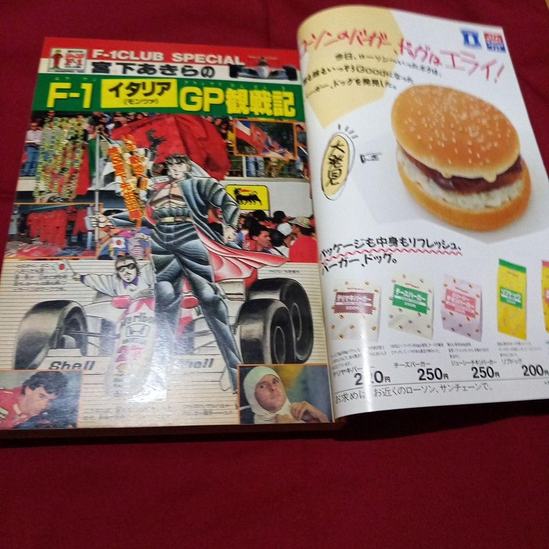 【当時物美品】週刊 少年 ジャンプ 1990年 45号 漫画 アニメ